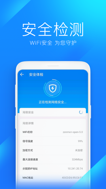 WiFi密码连接钥匙安卓版