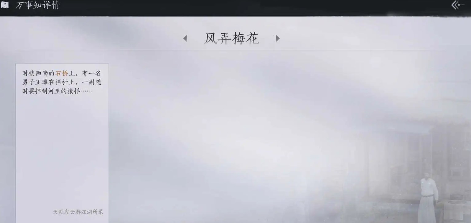 燕云十六声开封万事知风弄梅花任务攻略