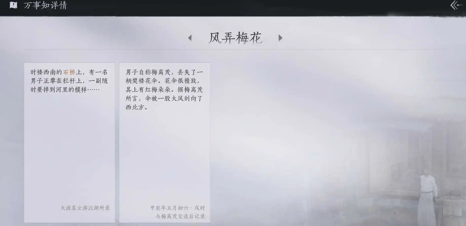 燕云十六声开封万事知风弄梅花任务攻略