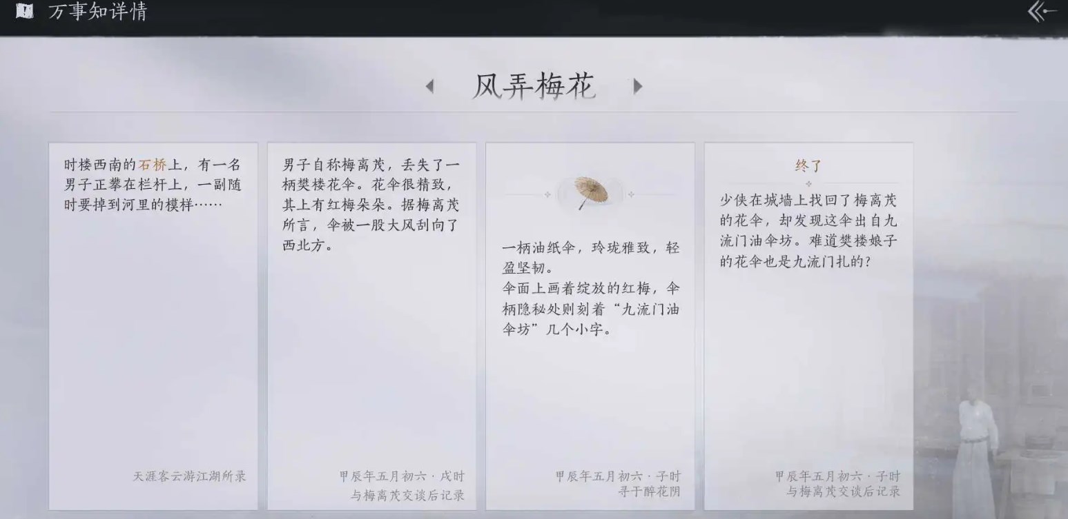 燕云十六声开封万事知风弄梅花任务攻略