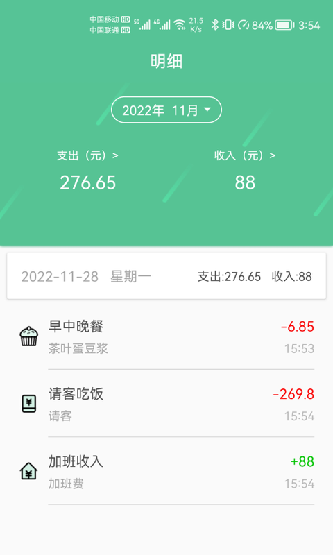 乐记鑫记账下载app