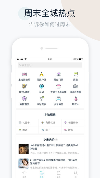 周末去哪儿下载安装2025版本