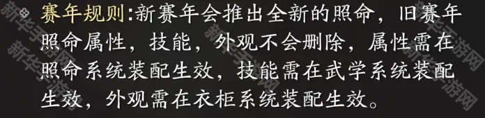 天涯明月刀手游新赛季养成重置机制介绍
