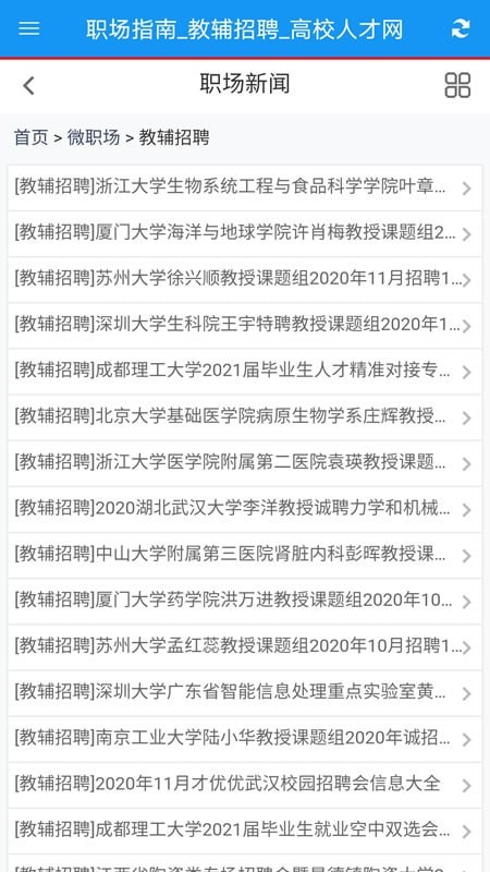 高校人才网2025最新安卓下载