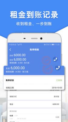 房东利器2025版本下载安装