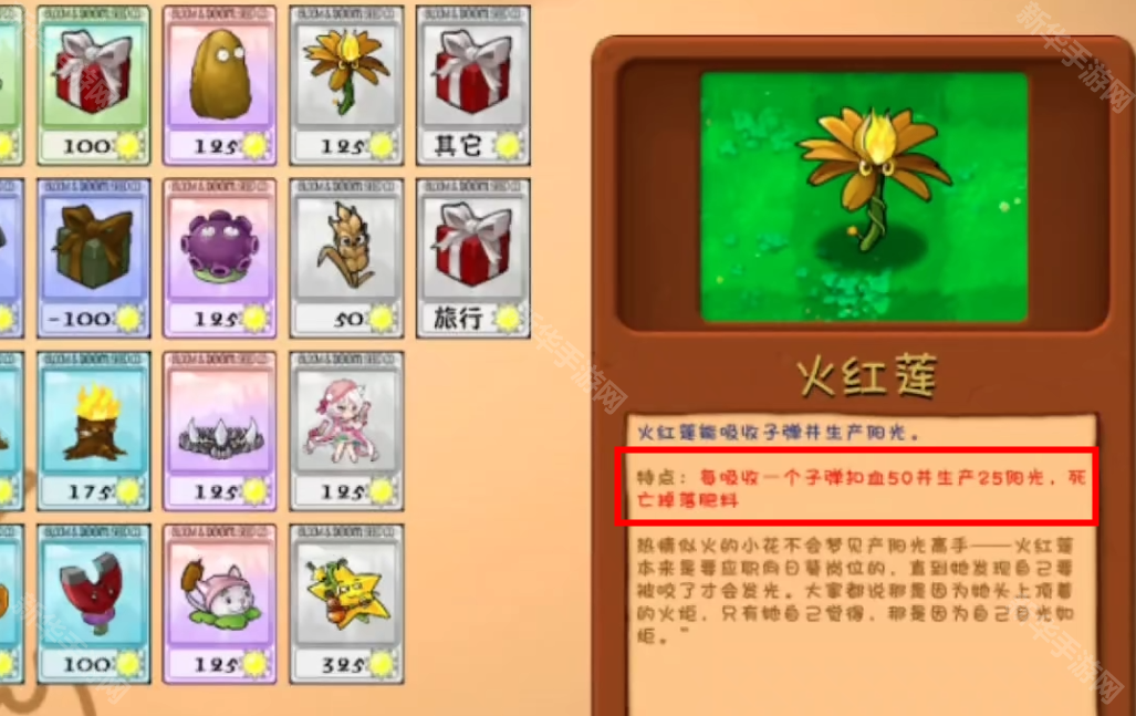 植物大战僵尸融合版迷雾v2.1.3肥料解锁方法