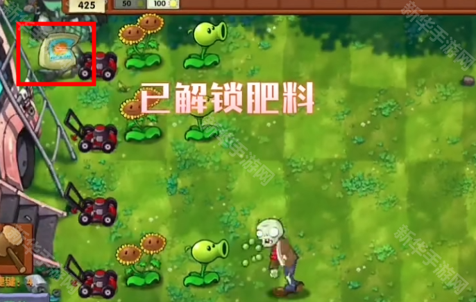 植物大战僵尸融合版迷雾v2.1.3肥料解锁方法