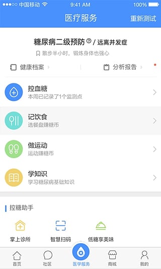 掌上糖医app