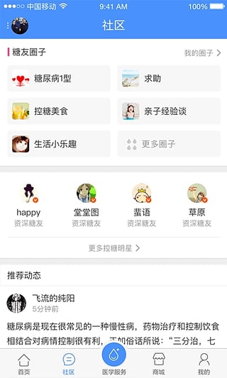 掌上糖医app最新安卓下载