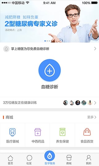 掌上糖医app最新安卓下载