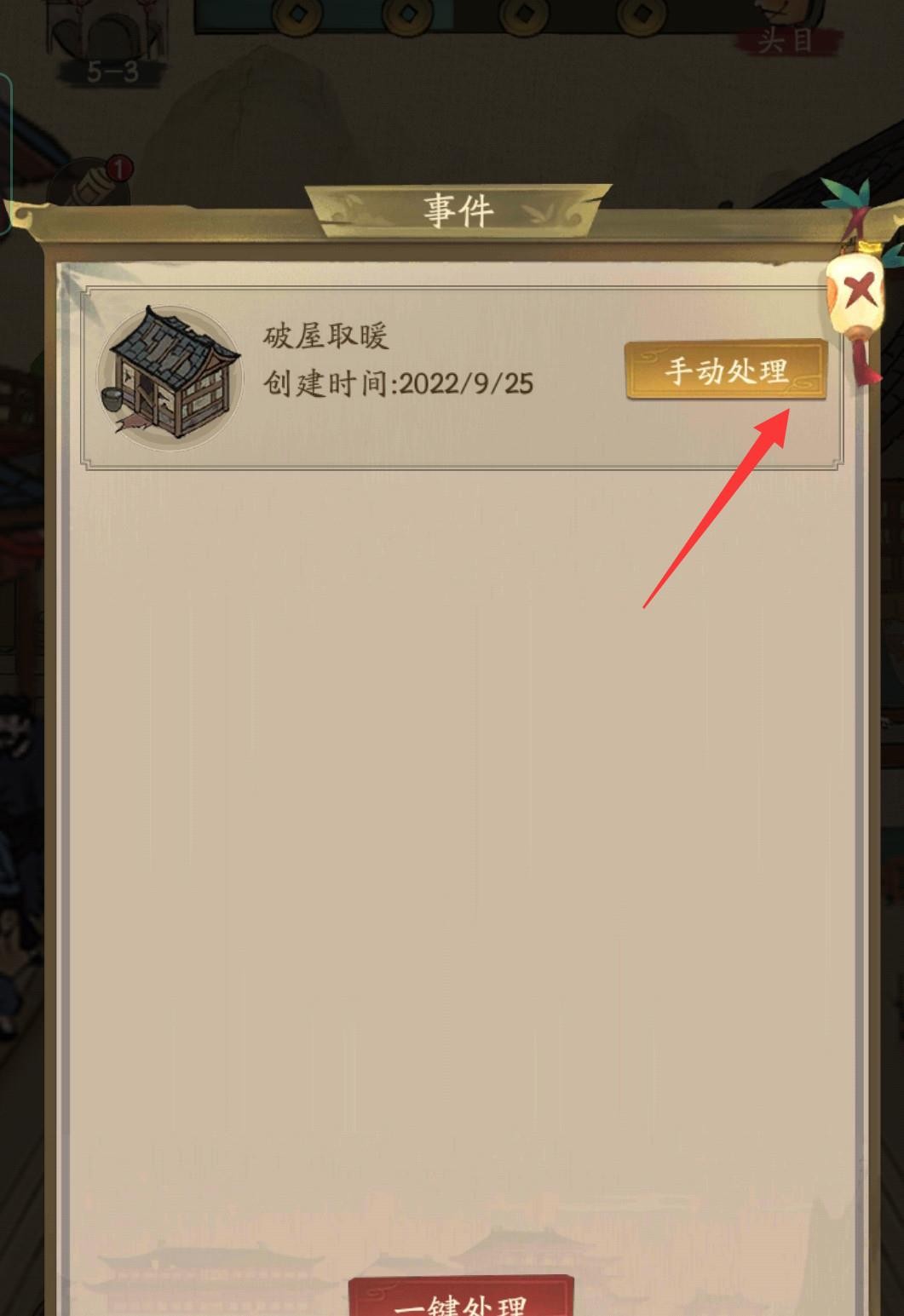 叫我大掌柜破屋取暖攻略