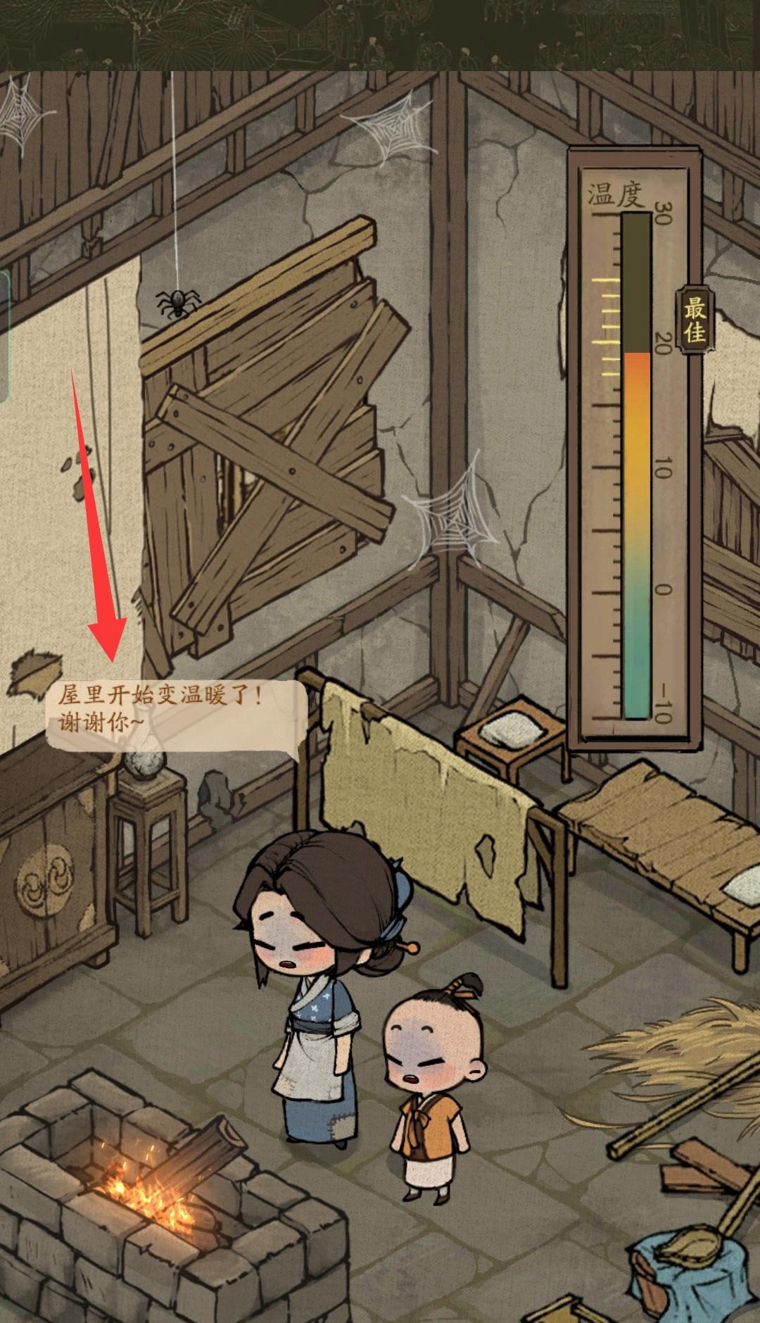 叫我大掌柜破屋取暖攻略