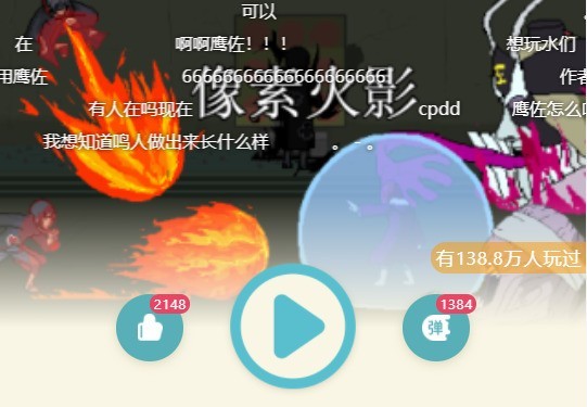 像素火影网页版在线玩唤镜地址一览