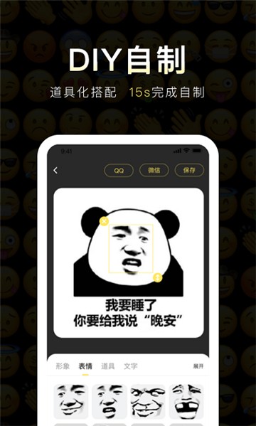 番茄斗图表情包安卓app