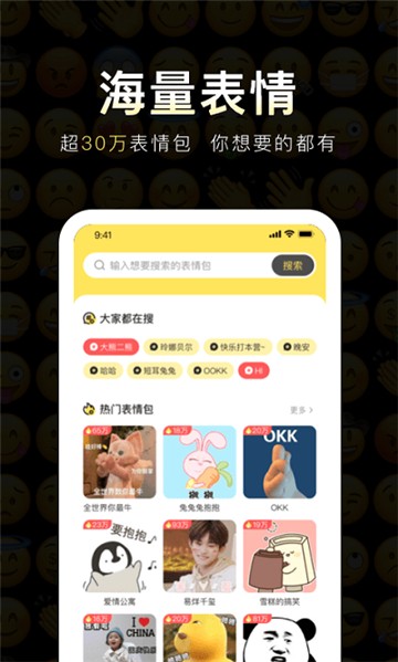 番茄斗图表情包安卓app
