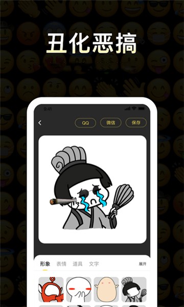 番茄斗图表情包安卓app