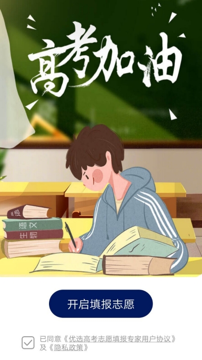 优选高考志愿填报专家2025安卓下载