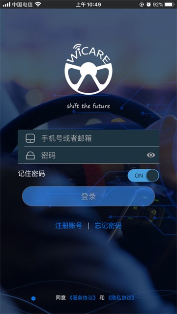微车联安卓版下载2025