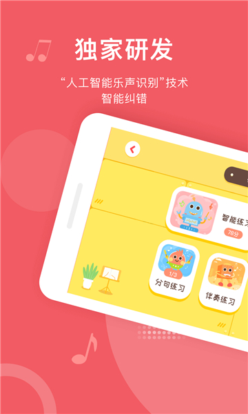 爱小艺学生端app下载安装