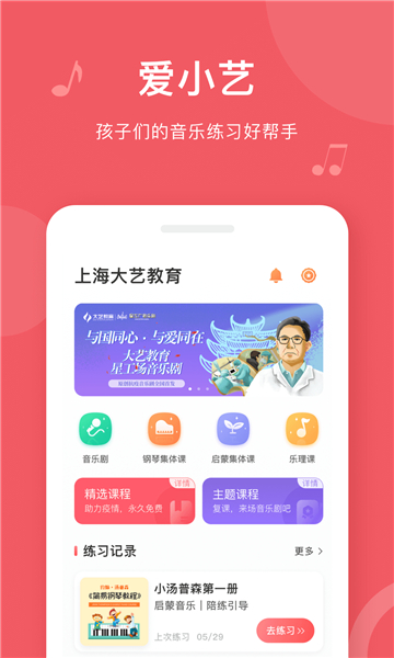 爱小艺学生端app下载安装