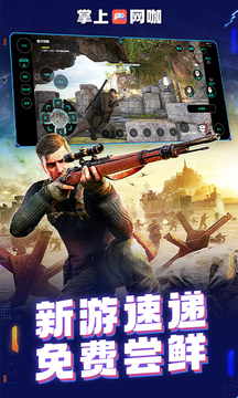 掌上网咖最新安卓2025下载