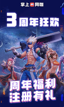 掌上网咖最新安卓2025下载