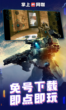 掌上网咖最新安卓2025下载