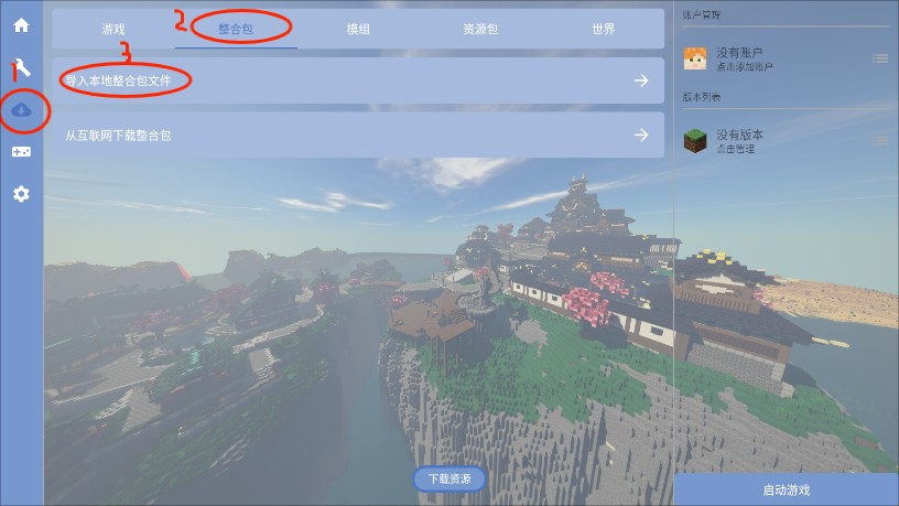 我的世界烦人的村民java版安装教程