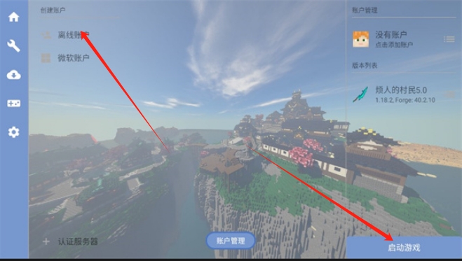 我的世界烦人的村民java版安装教程