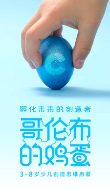 哥伦布的鸡蛋最新安卓2025版