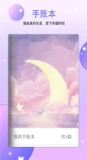 丫丫手账安卓版2025最新版本安卓版