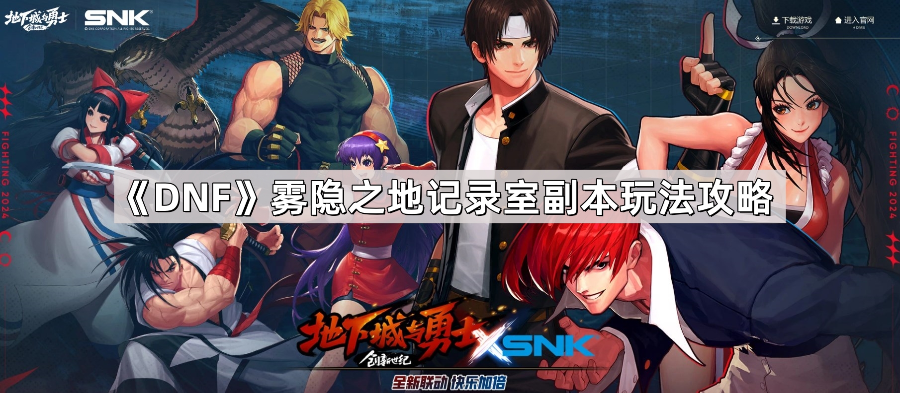 DNF雾隐之地记录室副本玩法攻略