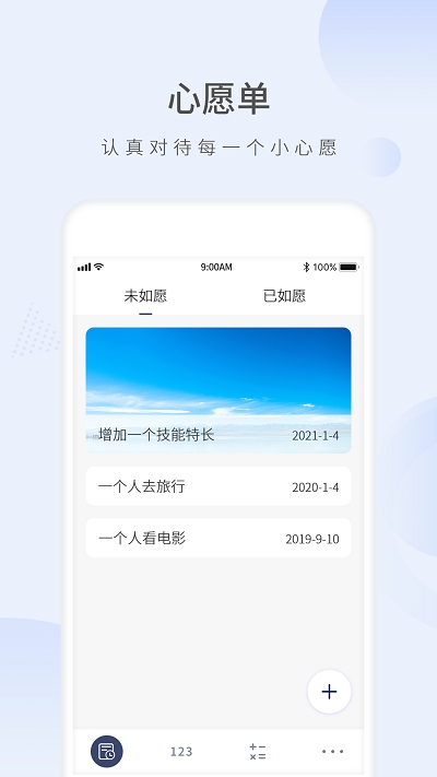 愿望倒计时安卓app