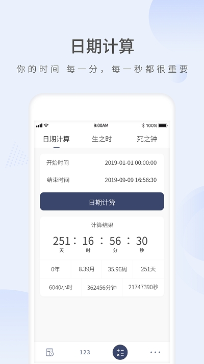 愿望倒计时安卓app