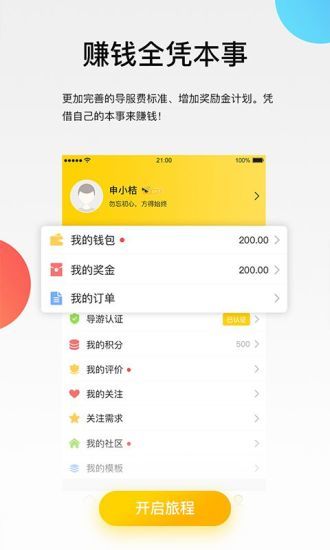 伴个桔子游客下载安卓版本