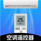 空调遥控器2025下载安卓