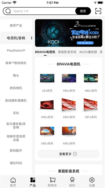 索尼中国最新版安卓下载