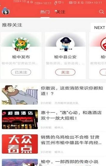 爱榆中最新版2025安卓版