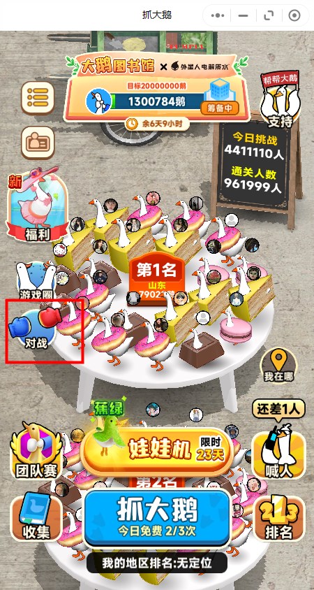 抓大鹅游戏创建房间方法