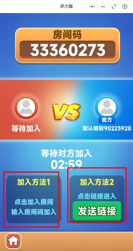 抓大鹅游戏创建房间方法