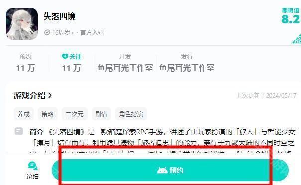 失落四境预约地址介绍