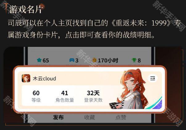 重返未来1999战绩查询工具介绍