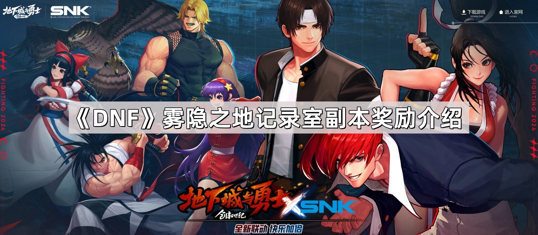 DNF雾隐之地记录室副本奖励介绍