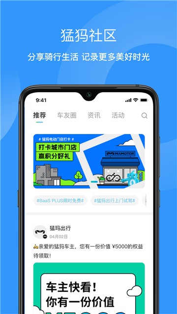 猛犸出行2025版本下载安装