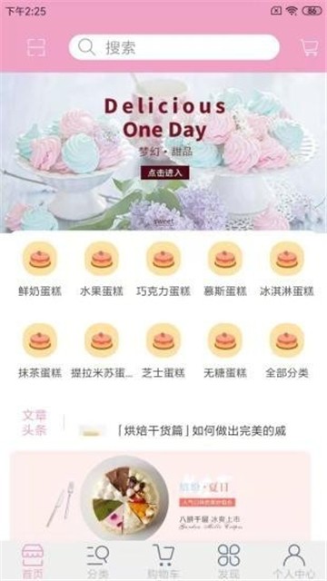 朴斐甜食社下载安装2025版本