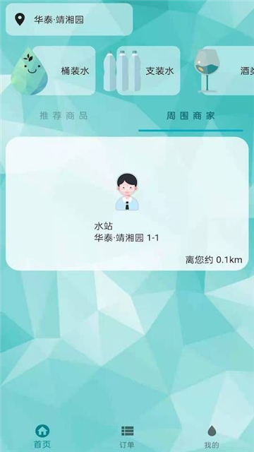 一桶水送水安卓2025最新版