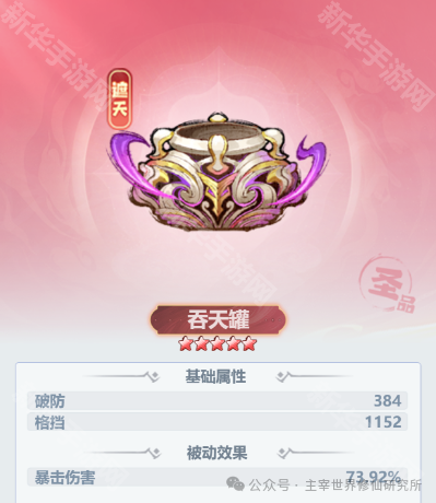 主宰世界星路祈愿活动攻略