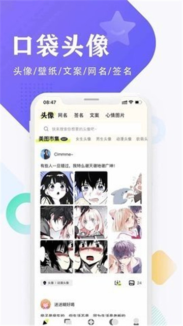 口袋头像appapp安卓版