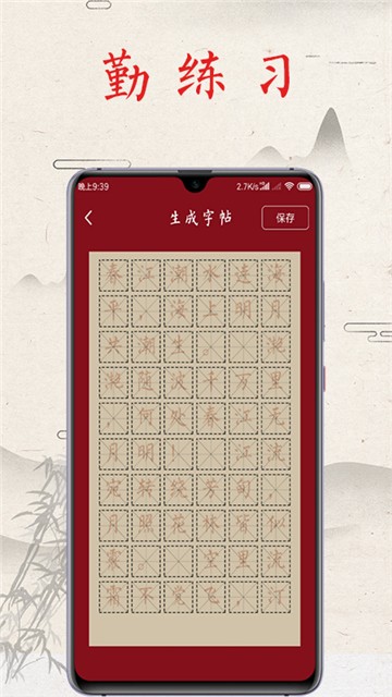 书法练字帖安卓app