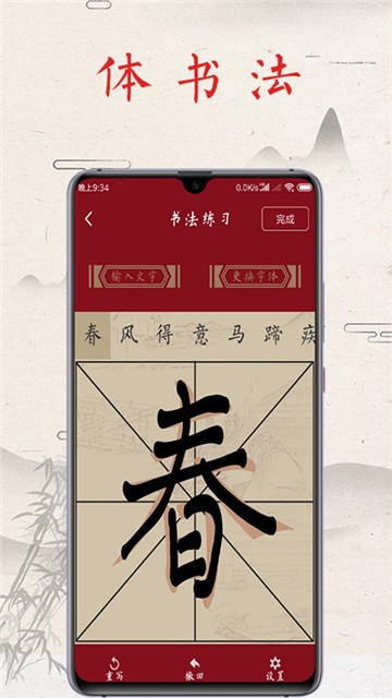 书法练字帖安卓app